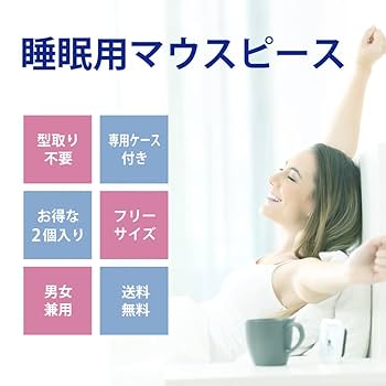 Amazon.co.jp: 【Dr.Qolis】外れない マウスピース 2個セット 型